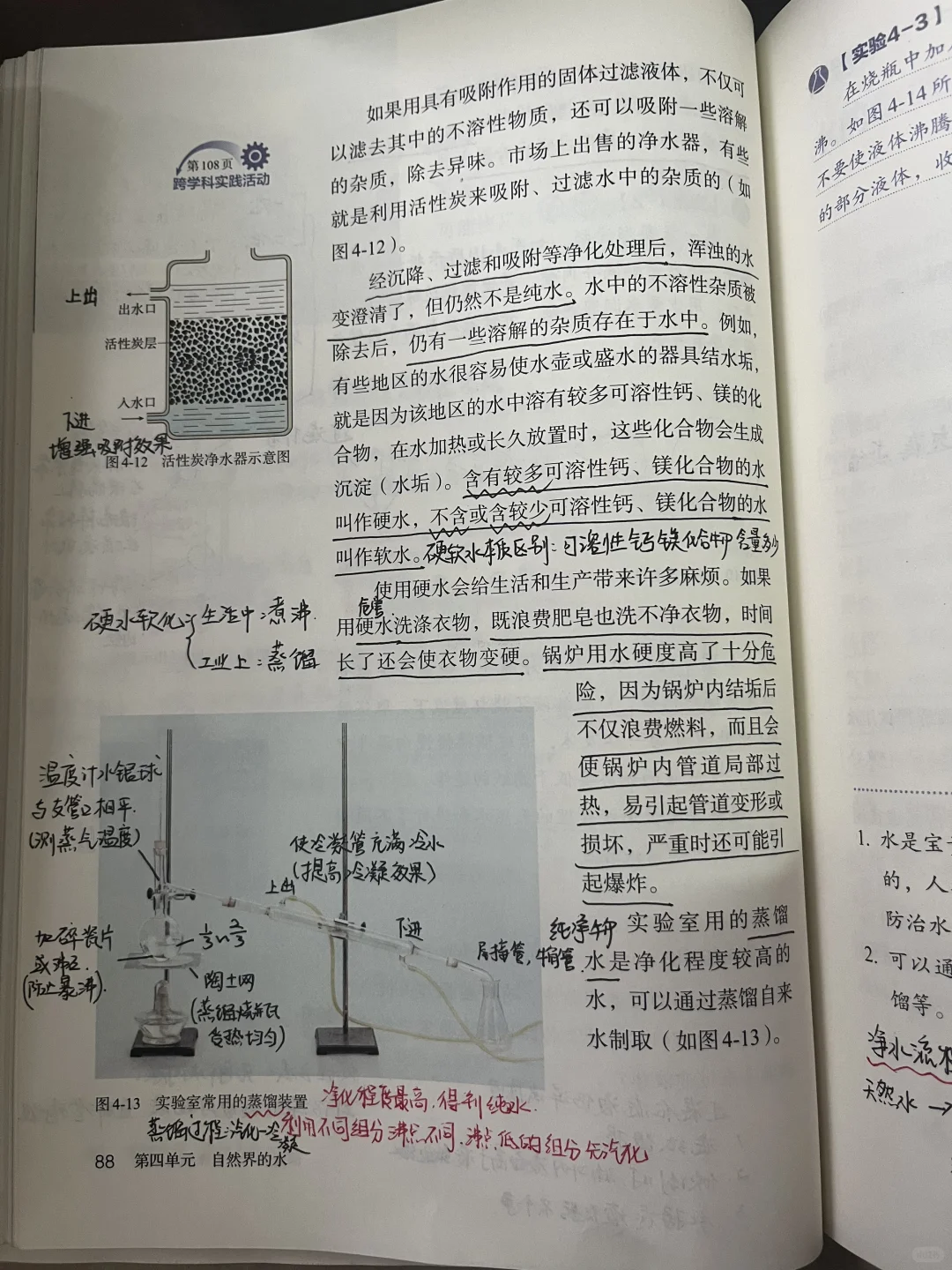初中化学 水的净化笔记