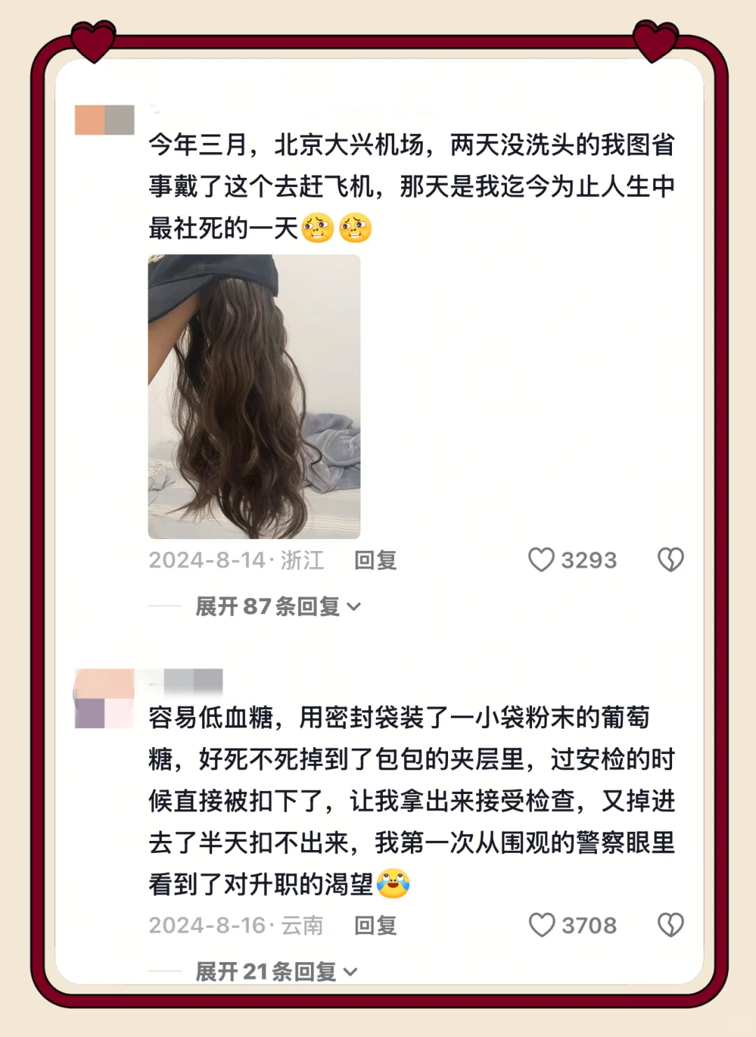 谁还没有为了过安检而拼过命呢???