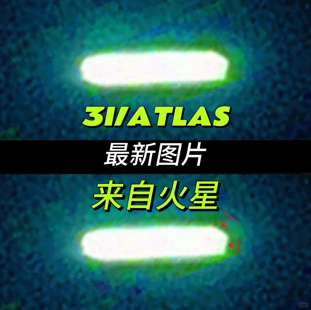 3I/ATLAS 最新从火星拍摄图片