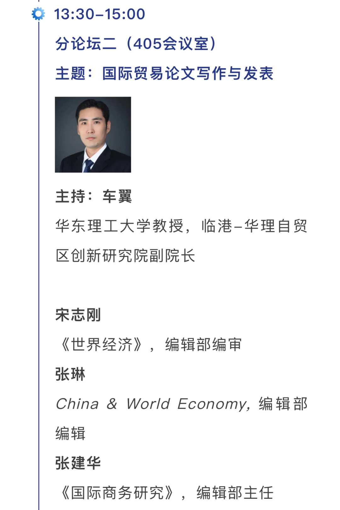 会议预告：周末去上海参加国际进口贸易论坛