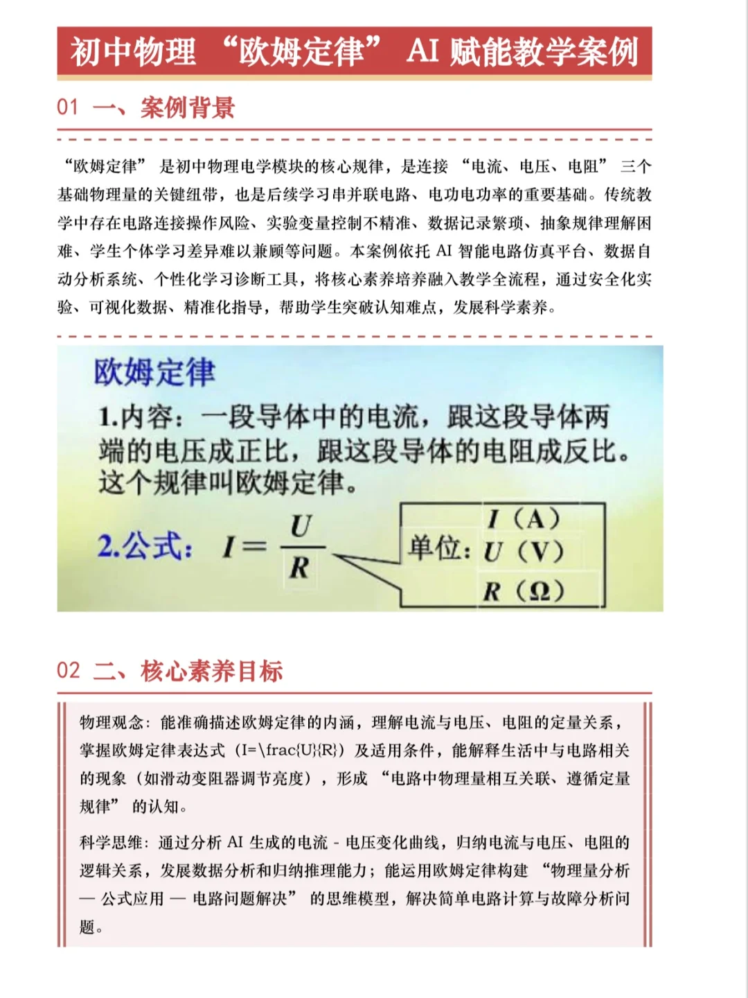 初中物理封神!AI 赋能欧姆定律?