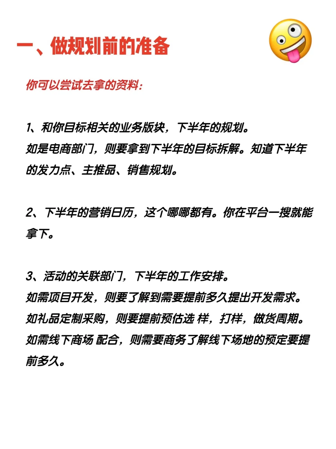 手把手教✍️下半年活动规划,怎么做?
