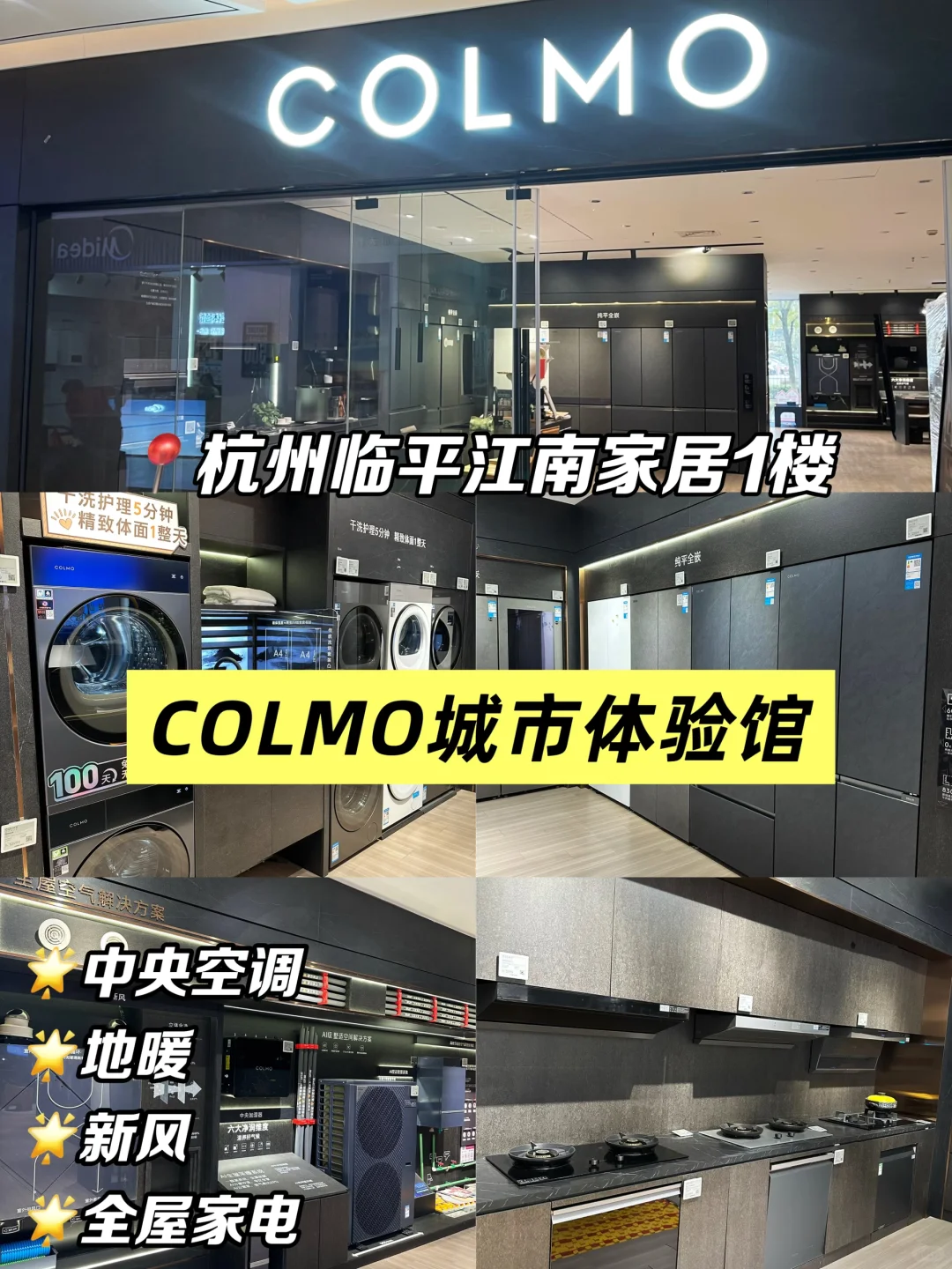 ?10W+预算必看！COLMO全屋智能尊享体验