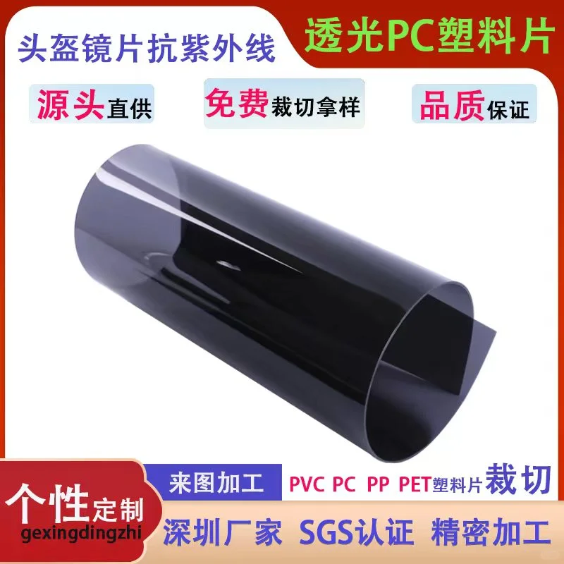 PC塑料片材 各种颜色都有 也可裁切各种尺寸