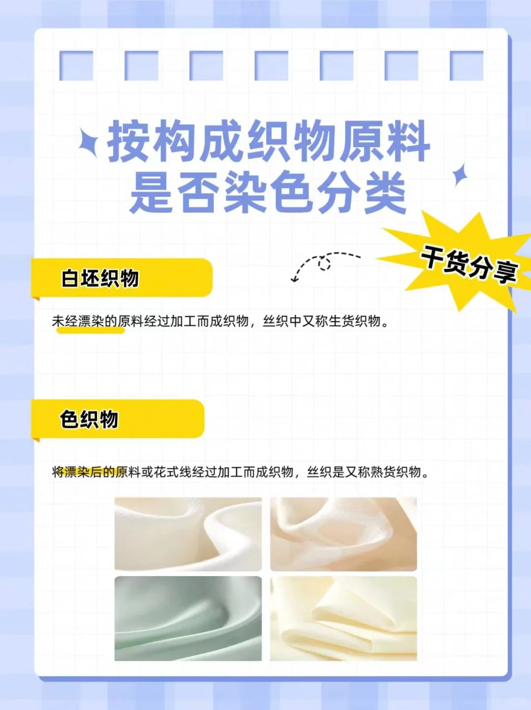 面料分类大合集 ｜ 纺织入门级