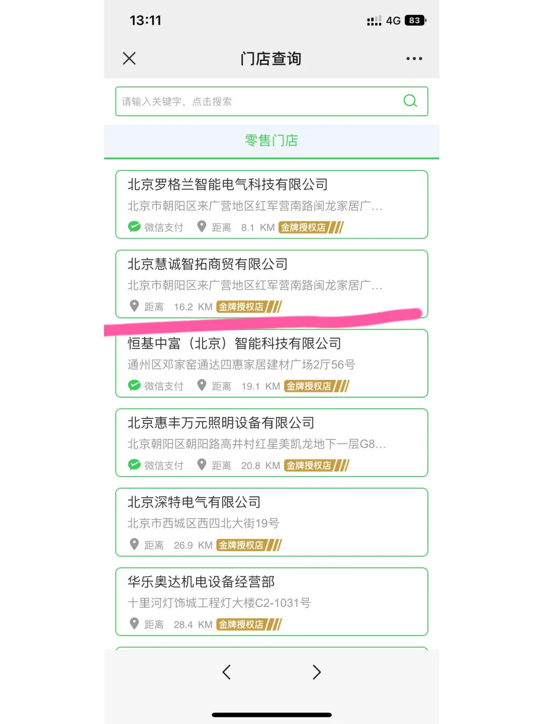 施耐德实体店官方授权店怎么查
