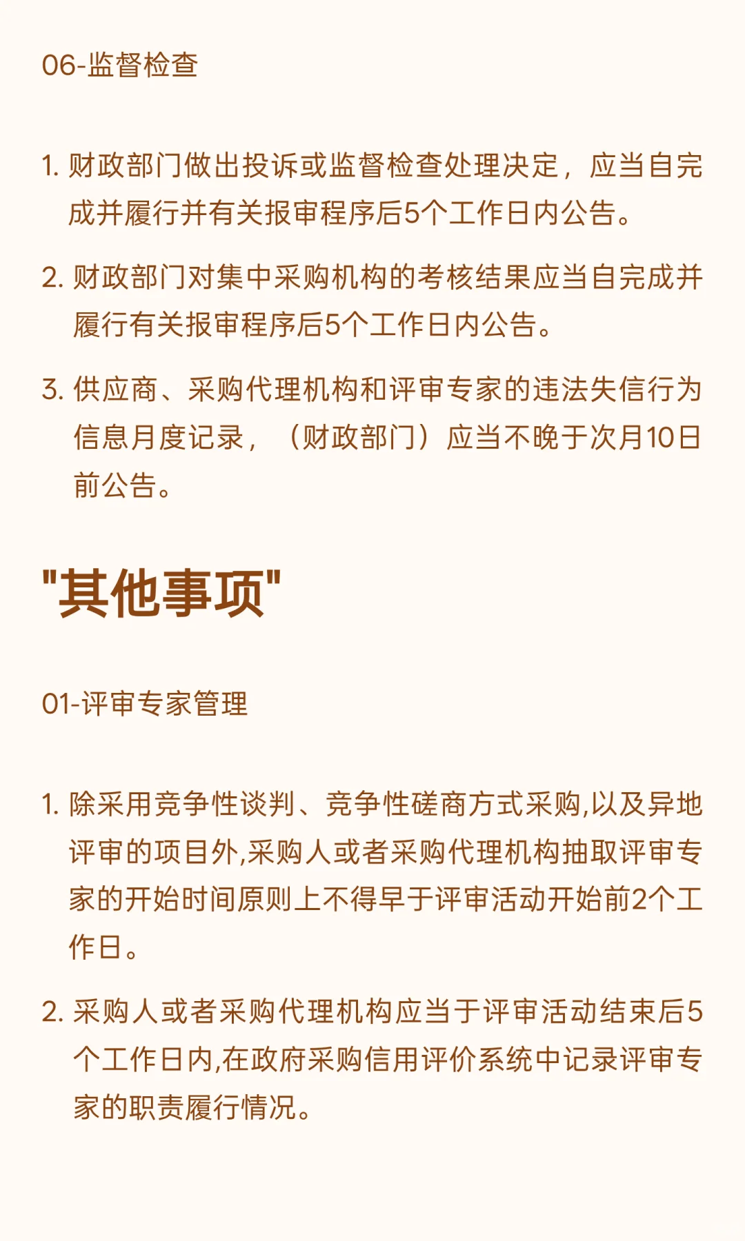 牢记！采购全过程节点