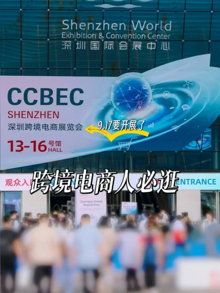 谁懂啊！CCBEC展会简直是跨境电商人的天堂