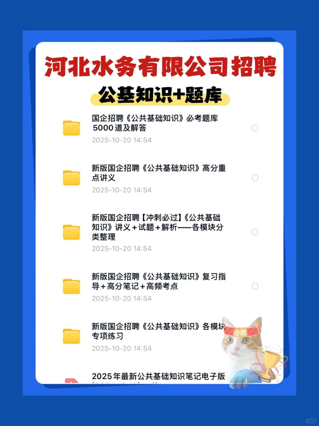 河北水务有限公司笔试,就抄这个!