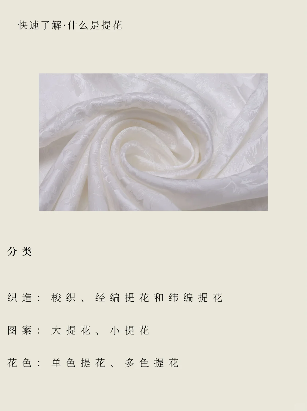 面料科普｜一分钟了解什么是提花