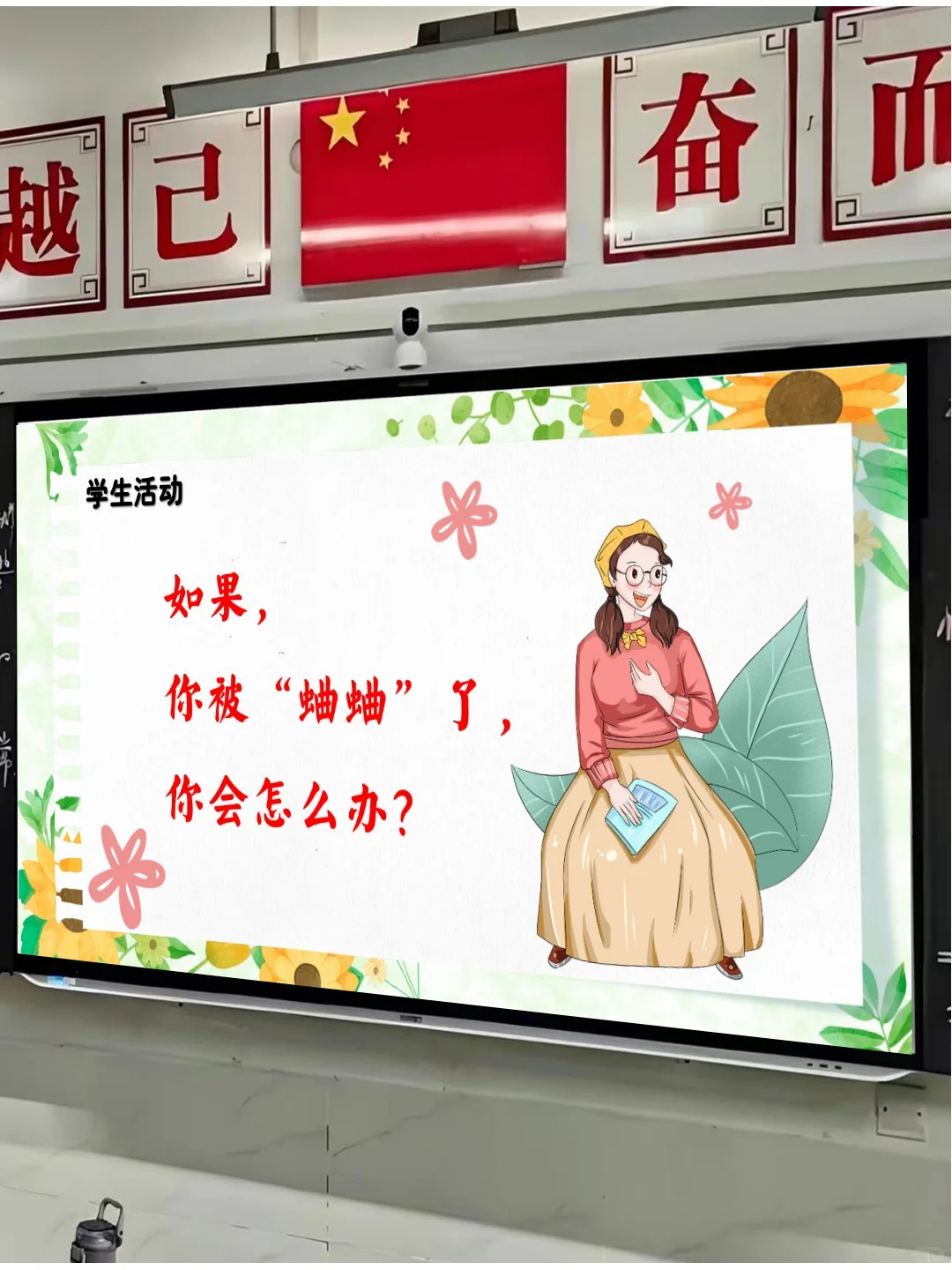 通用型交友班会PPT+讲稿:远离背后蛐蛐