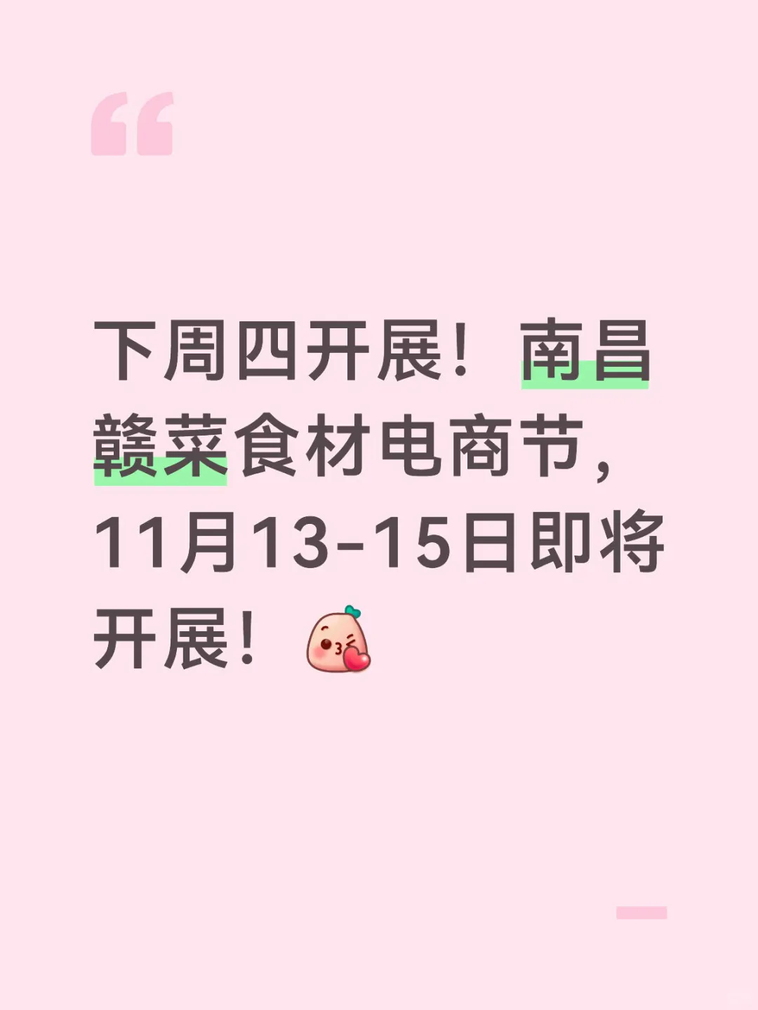 下周四开展！南昌赣菜食材电商节即将开展