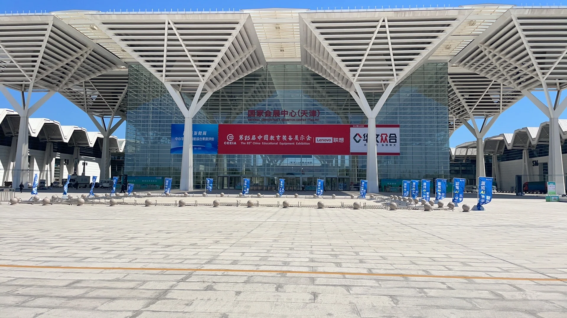 85届天津教育装备展