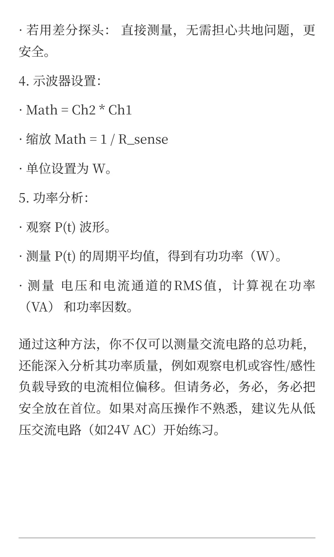 示波器测功耗方法