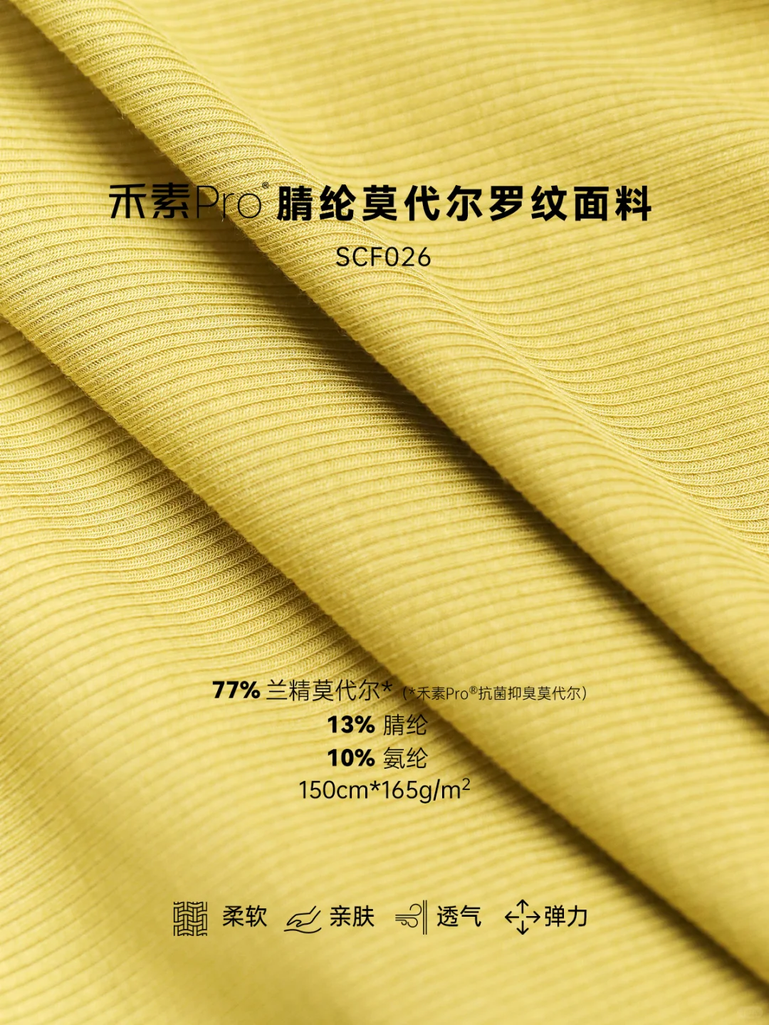 腈纶莫代尔面料,秋冬贴身的抗菌锁温搭子