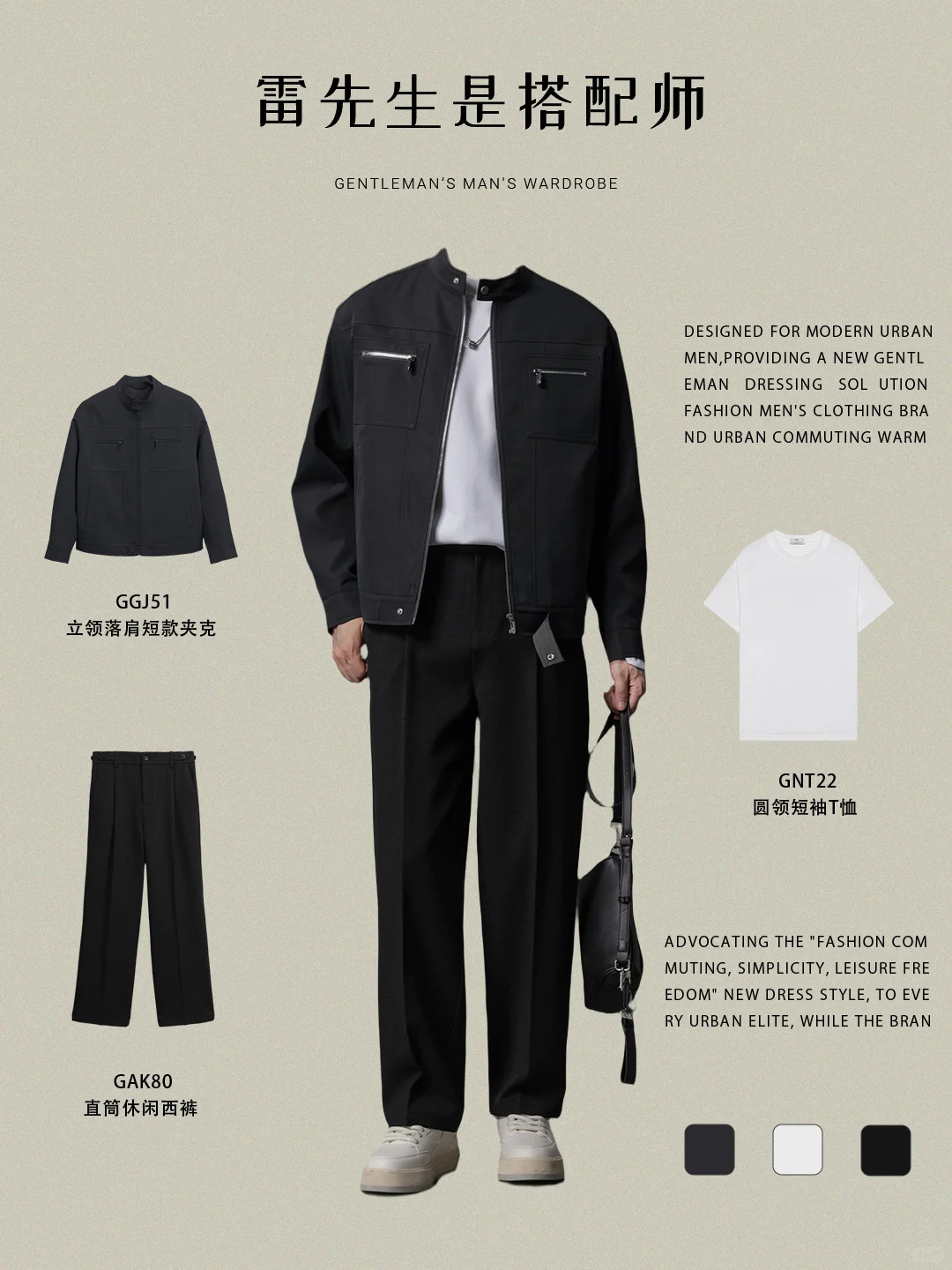 纯干货|解锁11套早秋男士知识分子高知穿搭