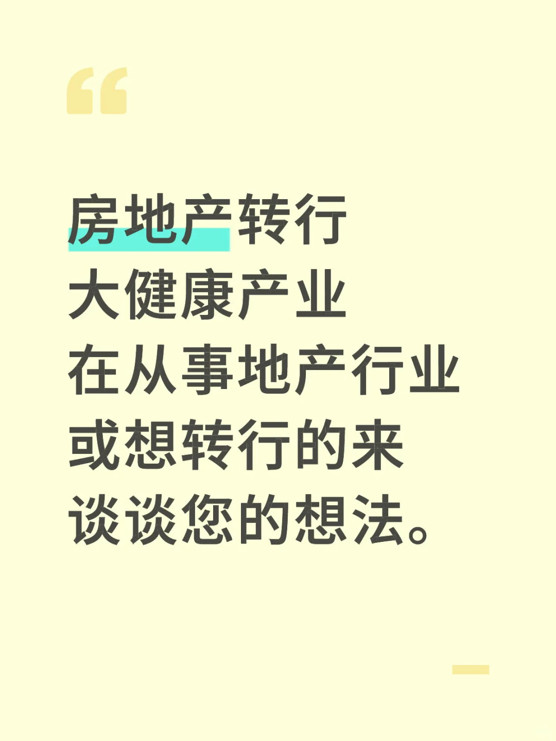 房地产转大健康好不好