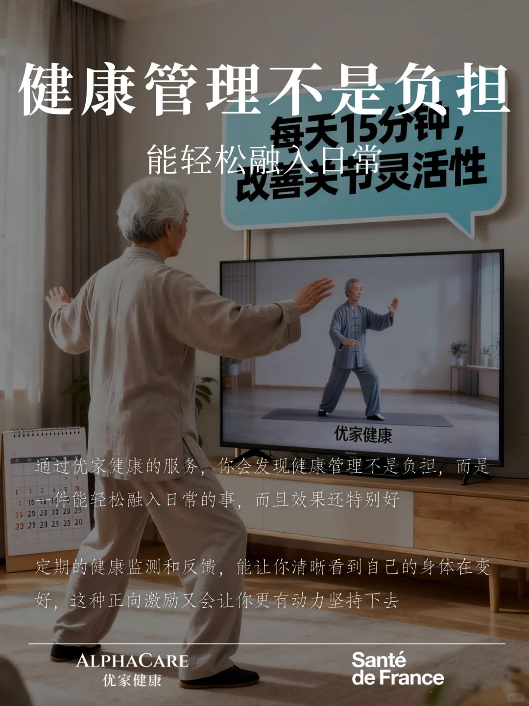 优家健康:让健康管理更简单、更有效