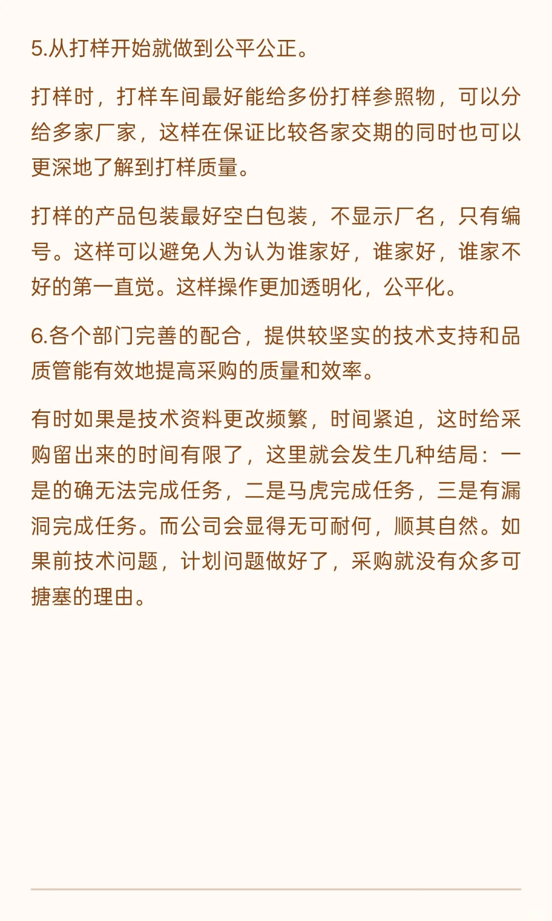 采购人如何做好敏感的采购工作？
