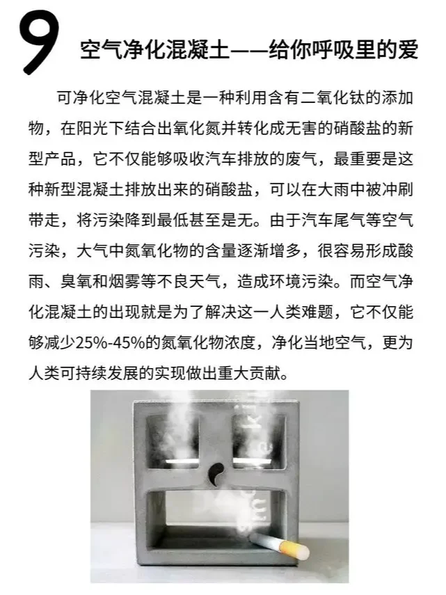 14种新型混凝土 你知道几个