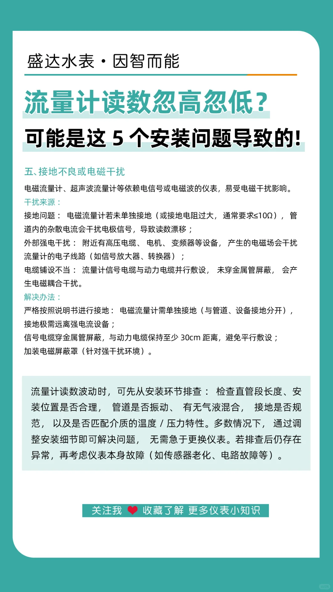 流量计读数忽高忽低?可能是这 5 个问题