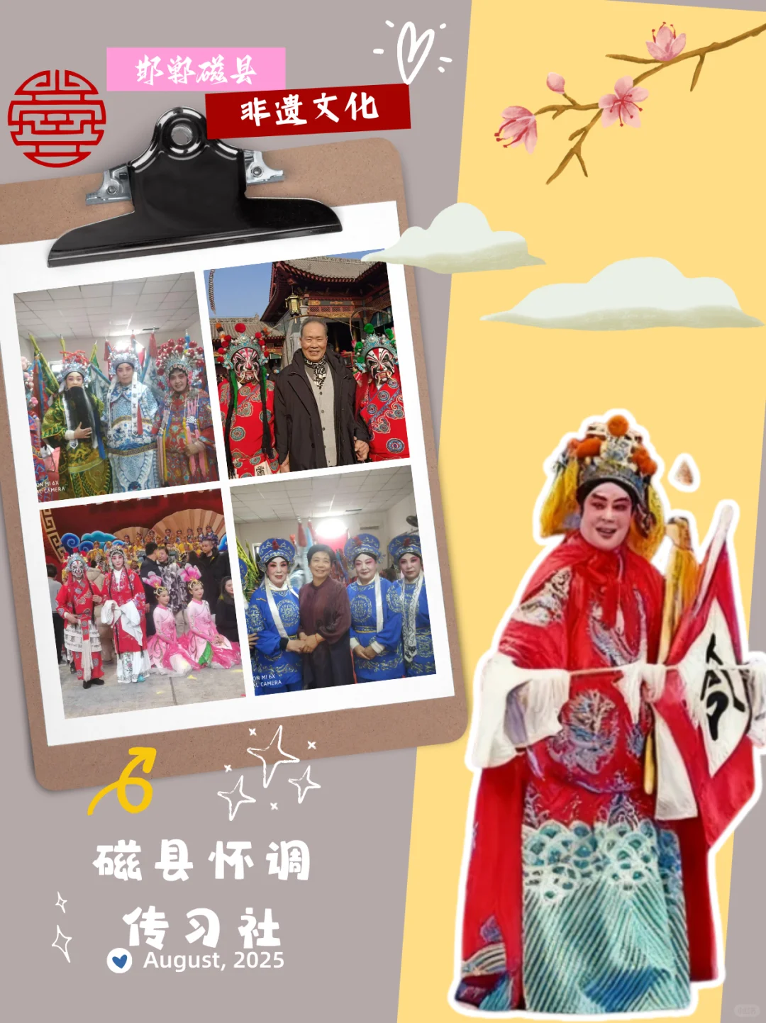 ? 磁州怀调|穿越600年的非遗戏曲!