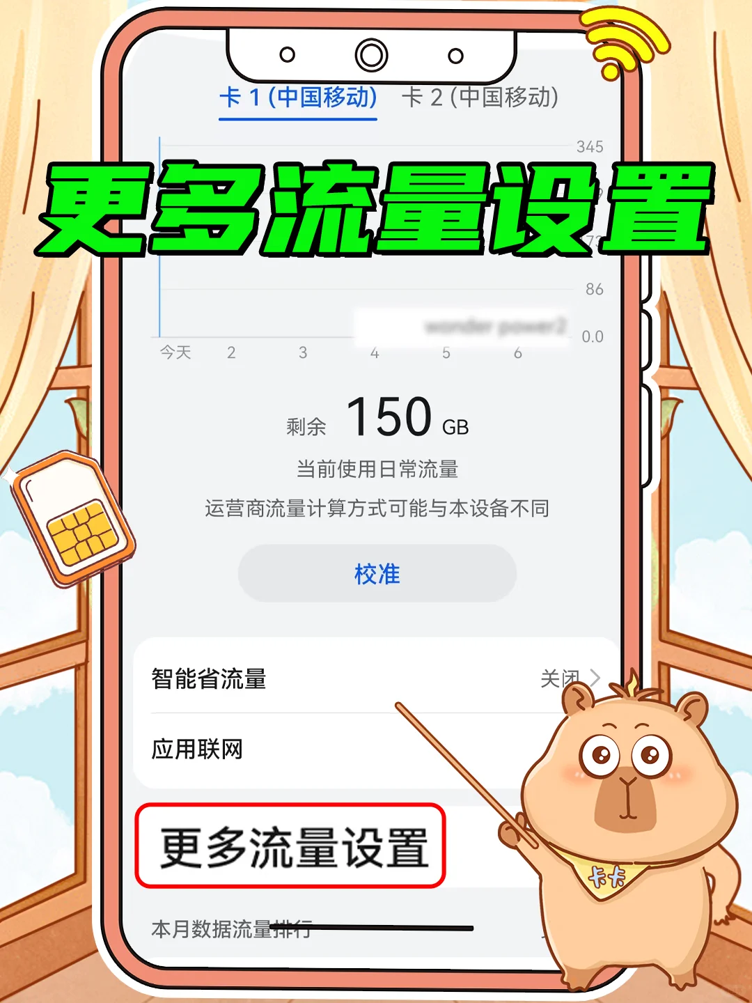 玩机|一分钟教你快速设置通知栏显示流量