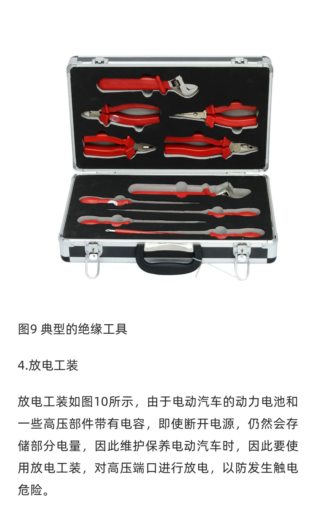 汽车维修工具与设备使用图解-电动汽车检修