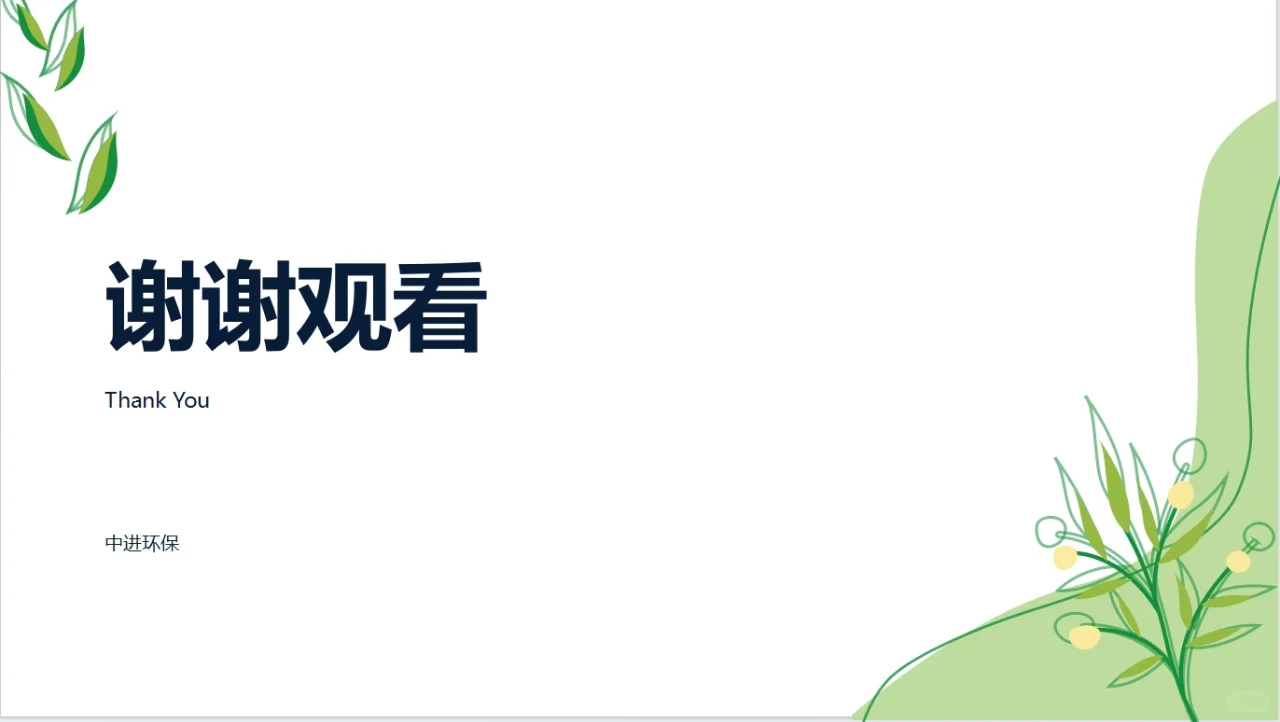 氨氮去除剂在污水处理中的作用PPT