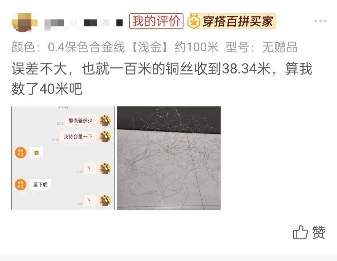 我们还未知道那卷合金铜丝的误差