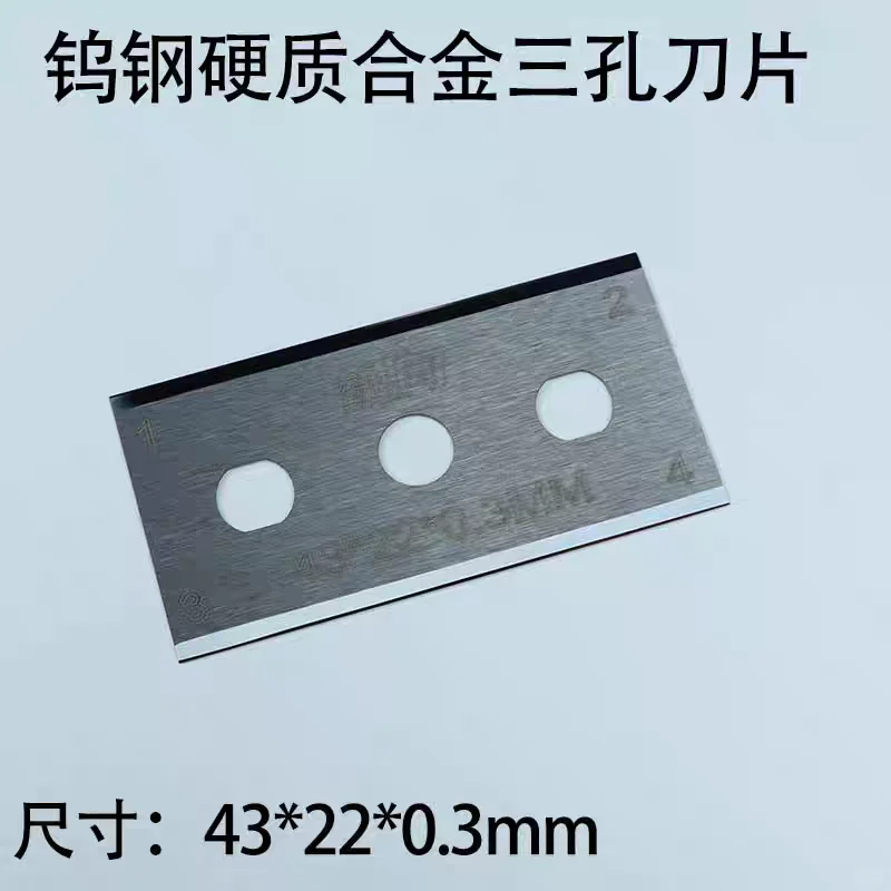 锐向钨钢三孔刀片，规格齐全