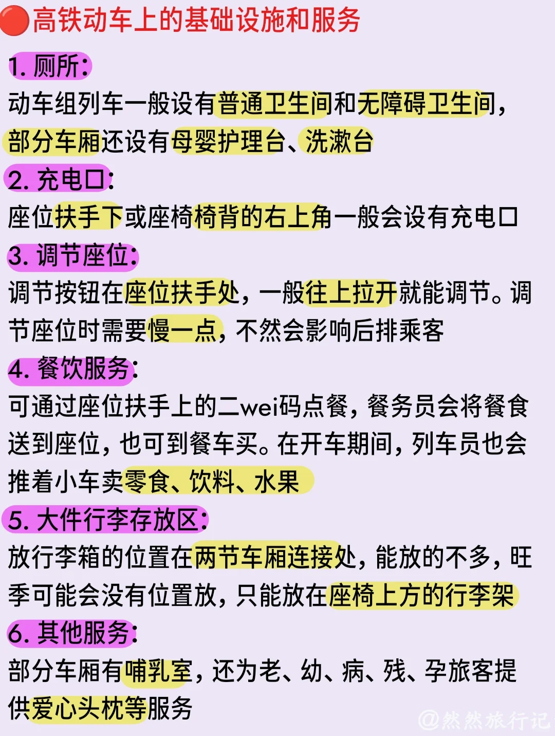 第一次坐高铁/动车,保姆级流程!收藏起来