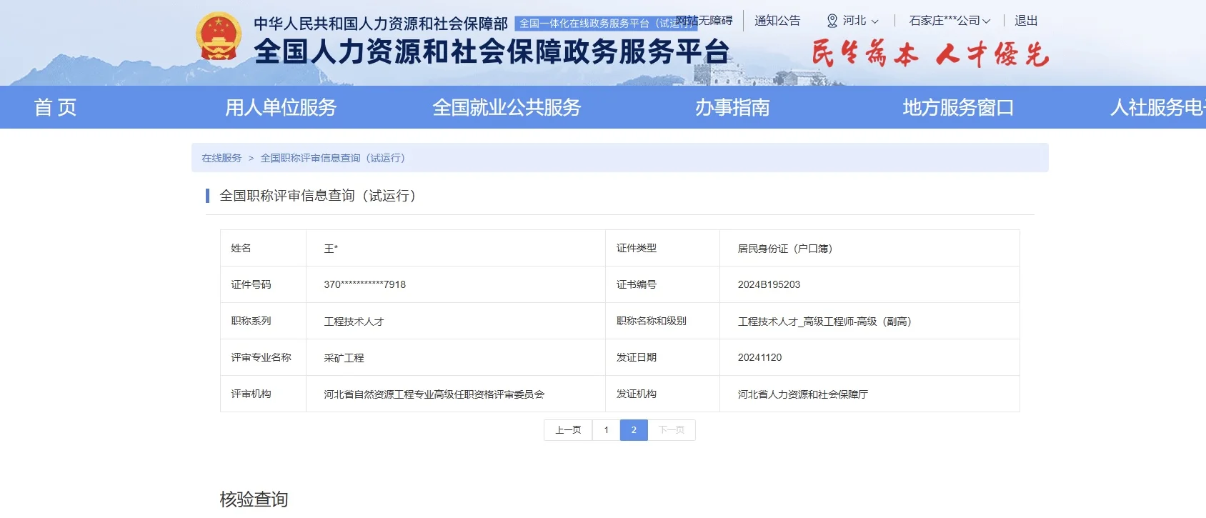 国网能查了✌️