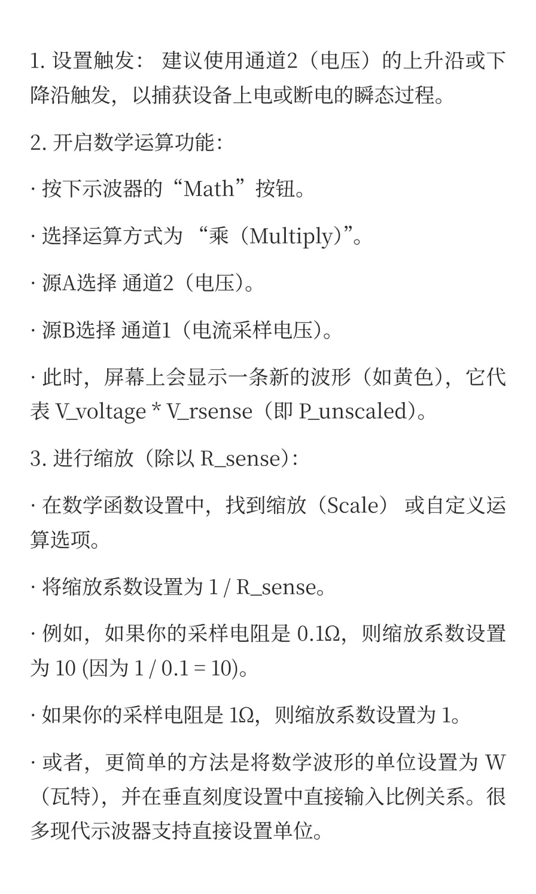 示波器测功耗方法