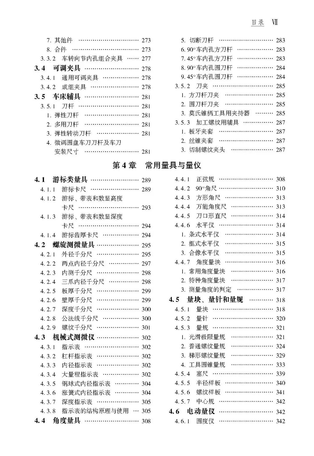 阅读推荐-车削工艺手册