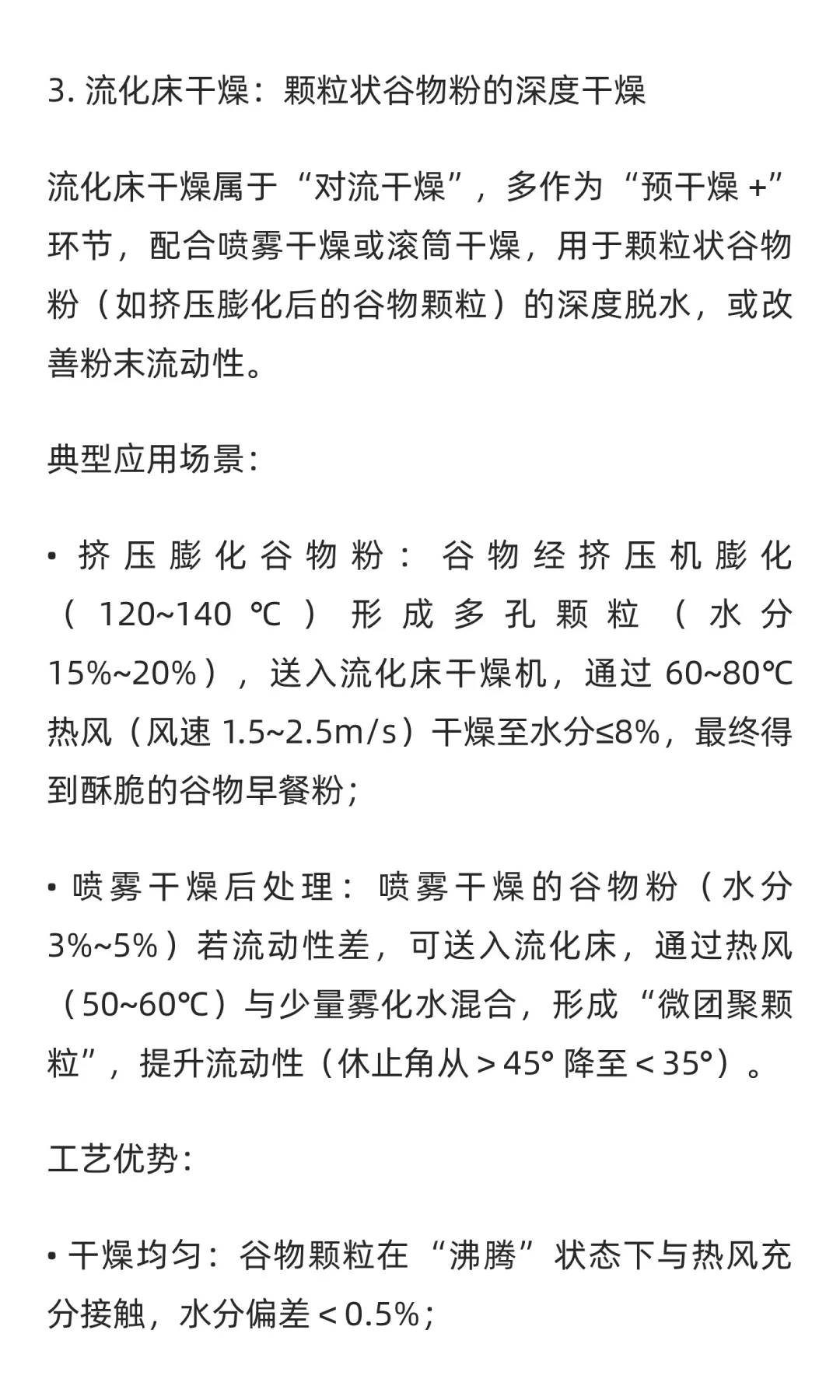 谷物粉生产的干燥工艺选择与技术解析