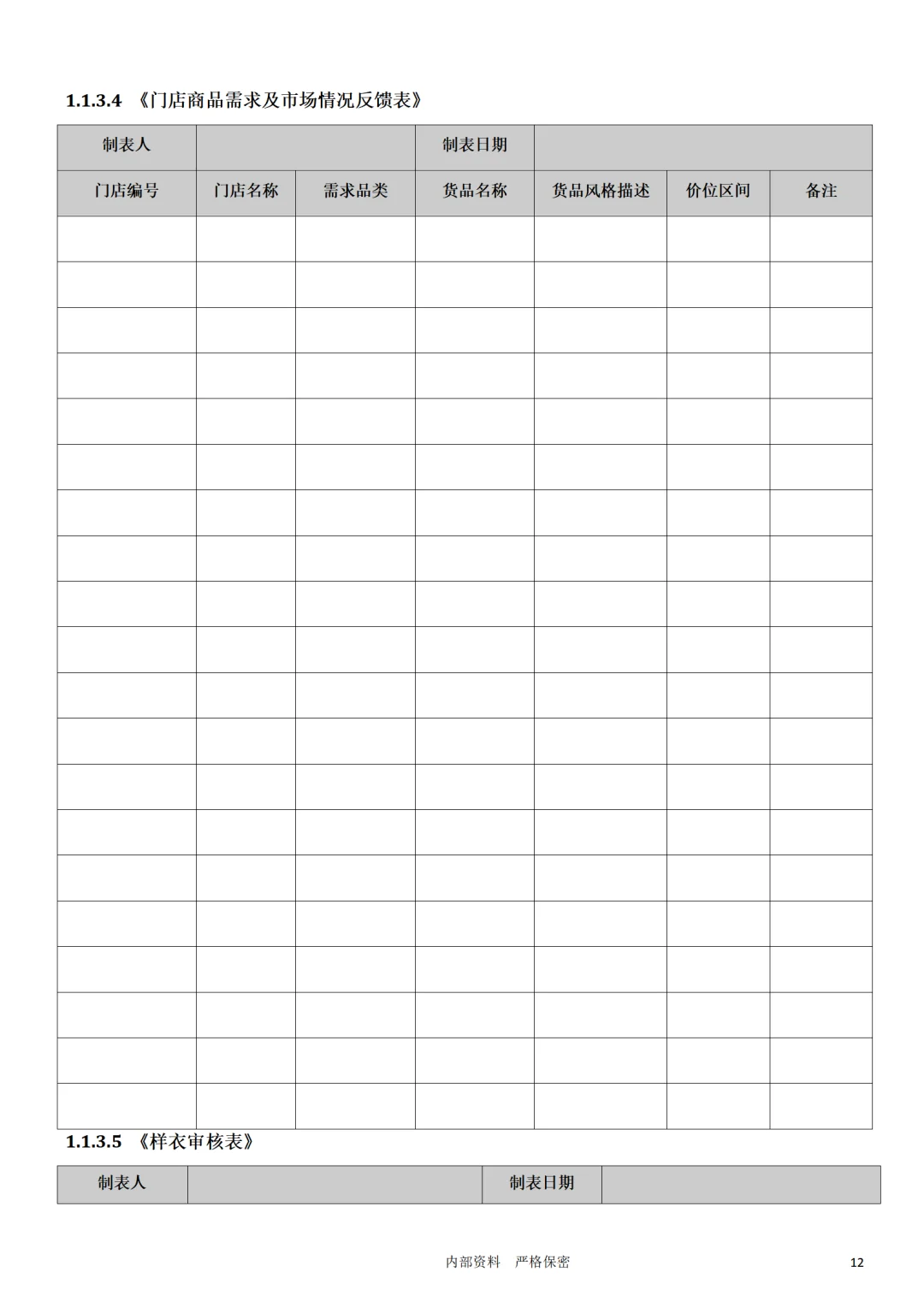 老板必看！连锁企业采购管理秘籍大公开！