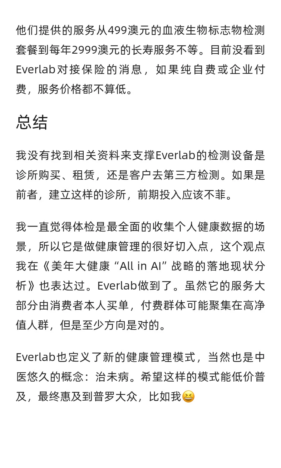 澳大利亚初创公司Everlab:健康管理新范式
