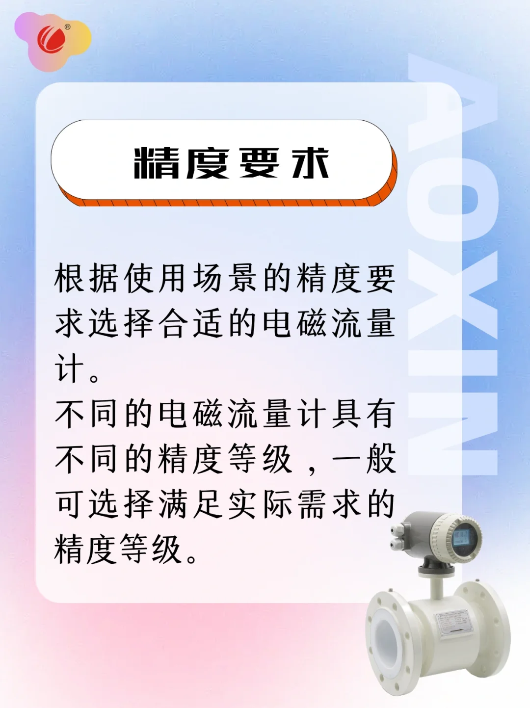 一篇图文教会你选择电磁流量计