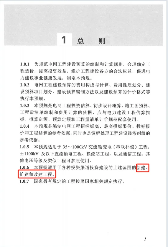 电力预算的基础预算规定