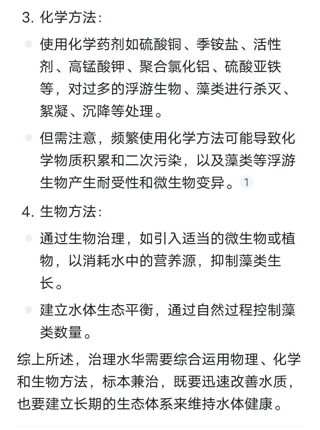 治理水华的措施