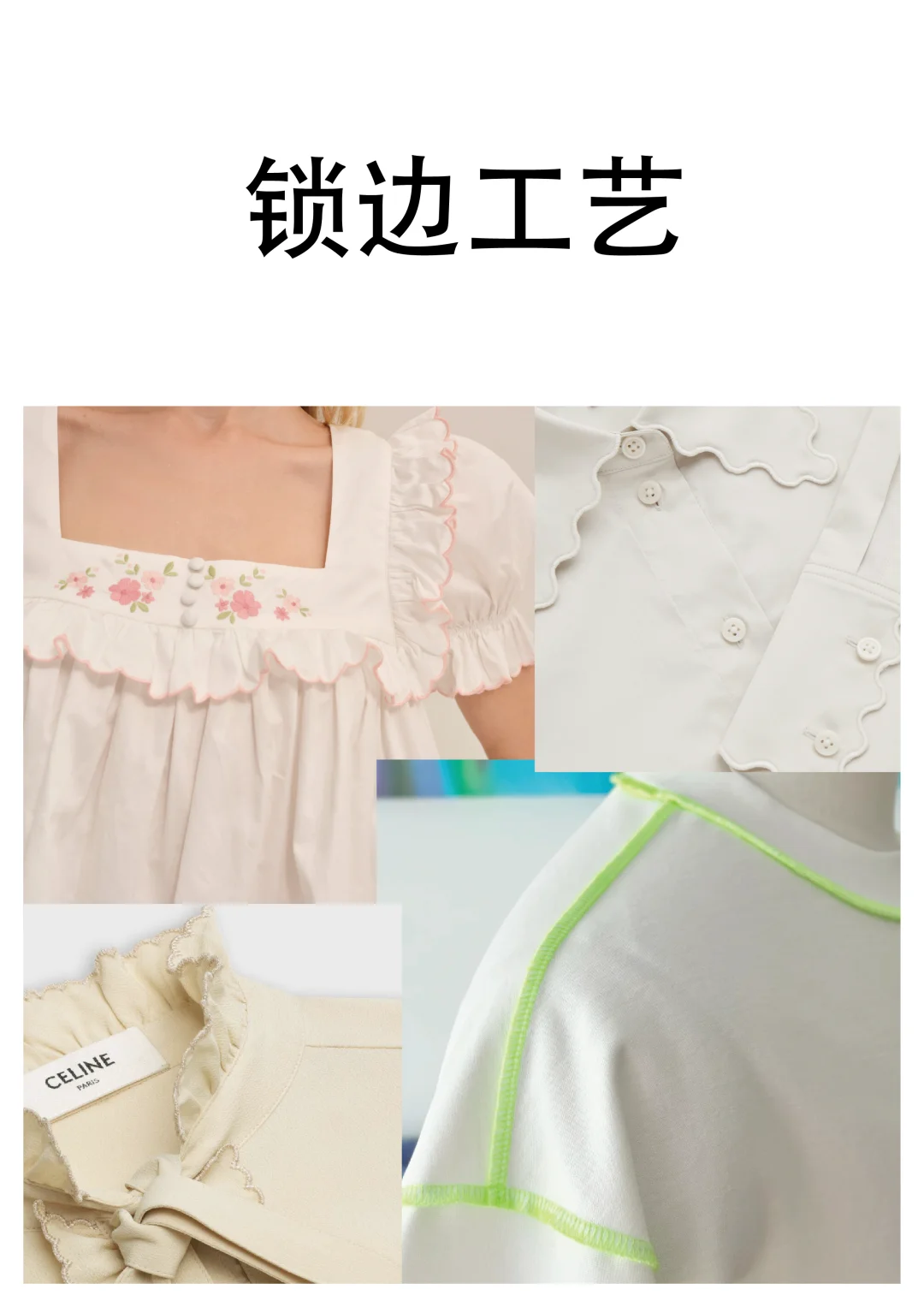 服装九种常用的缝合工艺