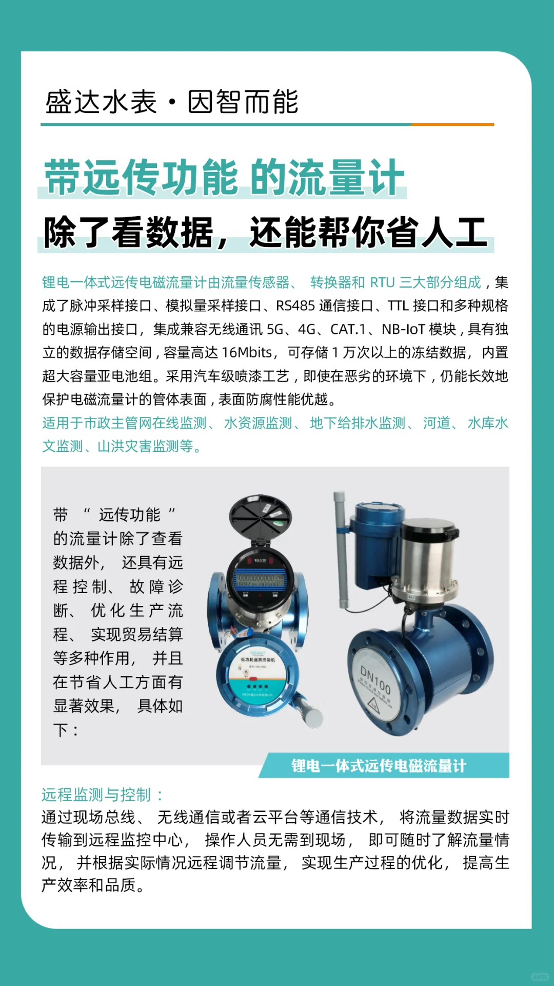 远传功能的流量计可以这样选！