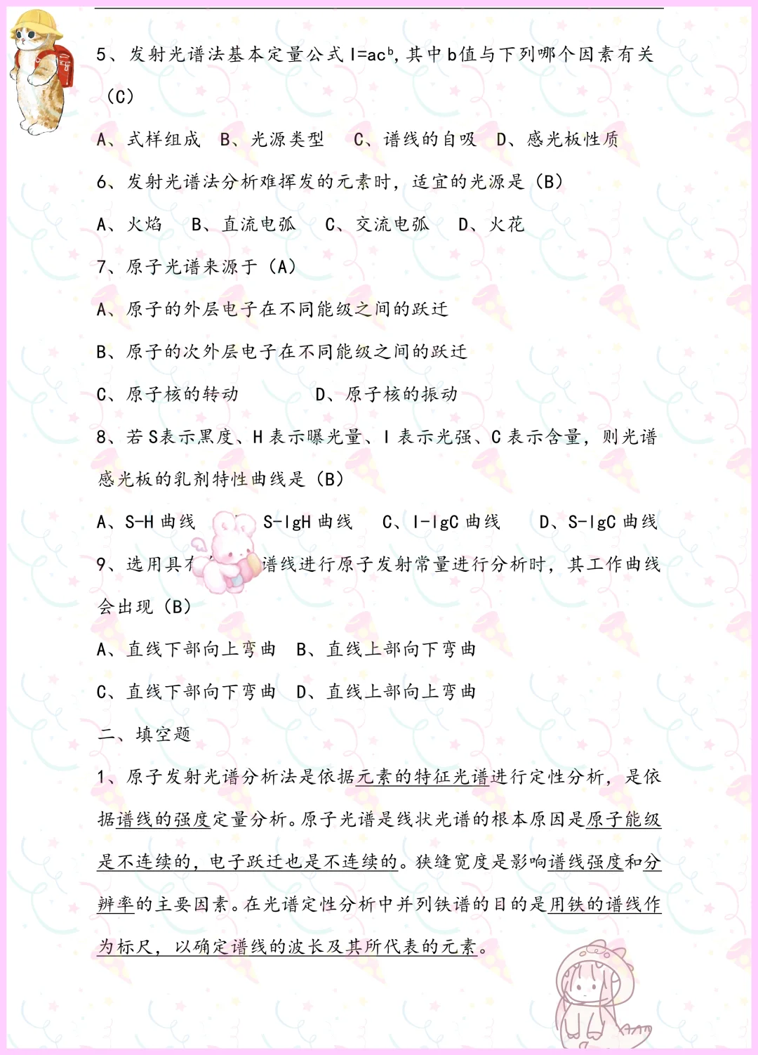 好用到爆!仪器分析这也太详细了