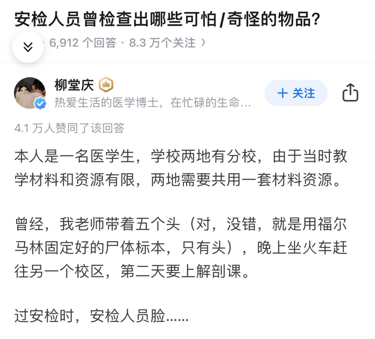 安检人员曾检查出哪些可怕 / 奇怪的物品？