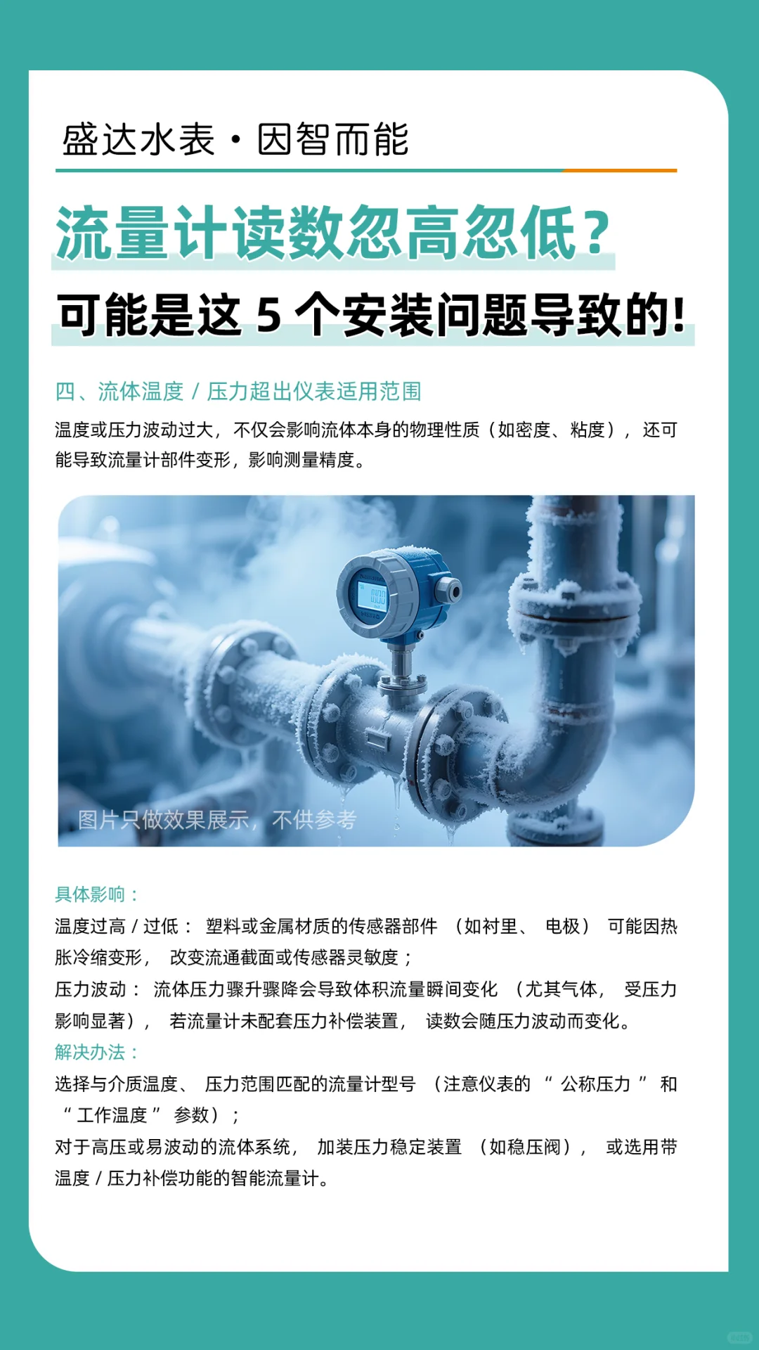 流量计读数忽高忽低?可能是这 5 个问题