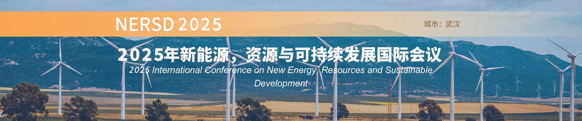 2025年新能源,资源与可持续发展国际会议