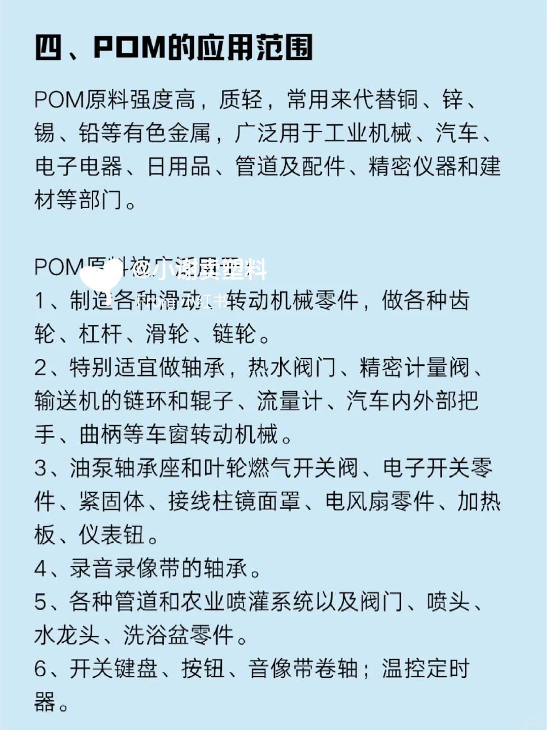 每天悄悄学习一款塑料——POM