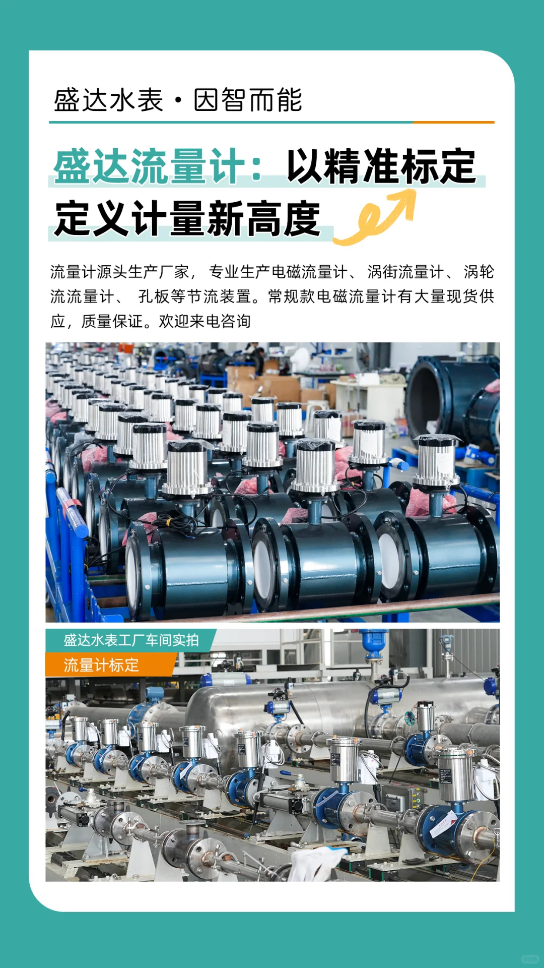 盛达流量计:以精准标定,定义计量新高度