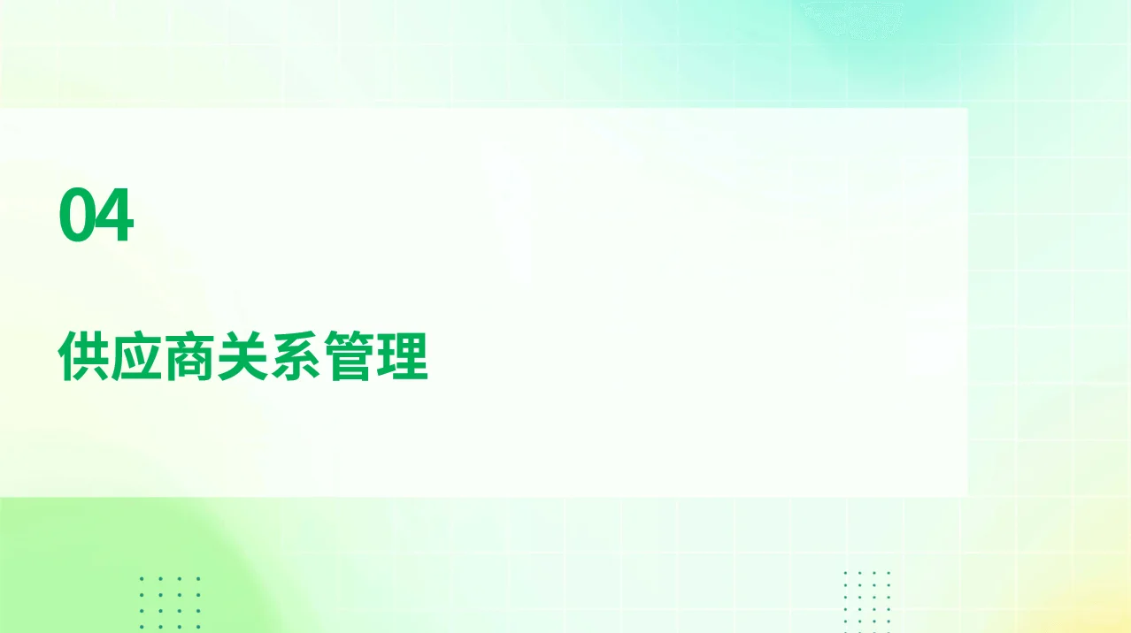 如何当好采购部负责人PPT